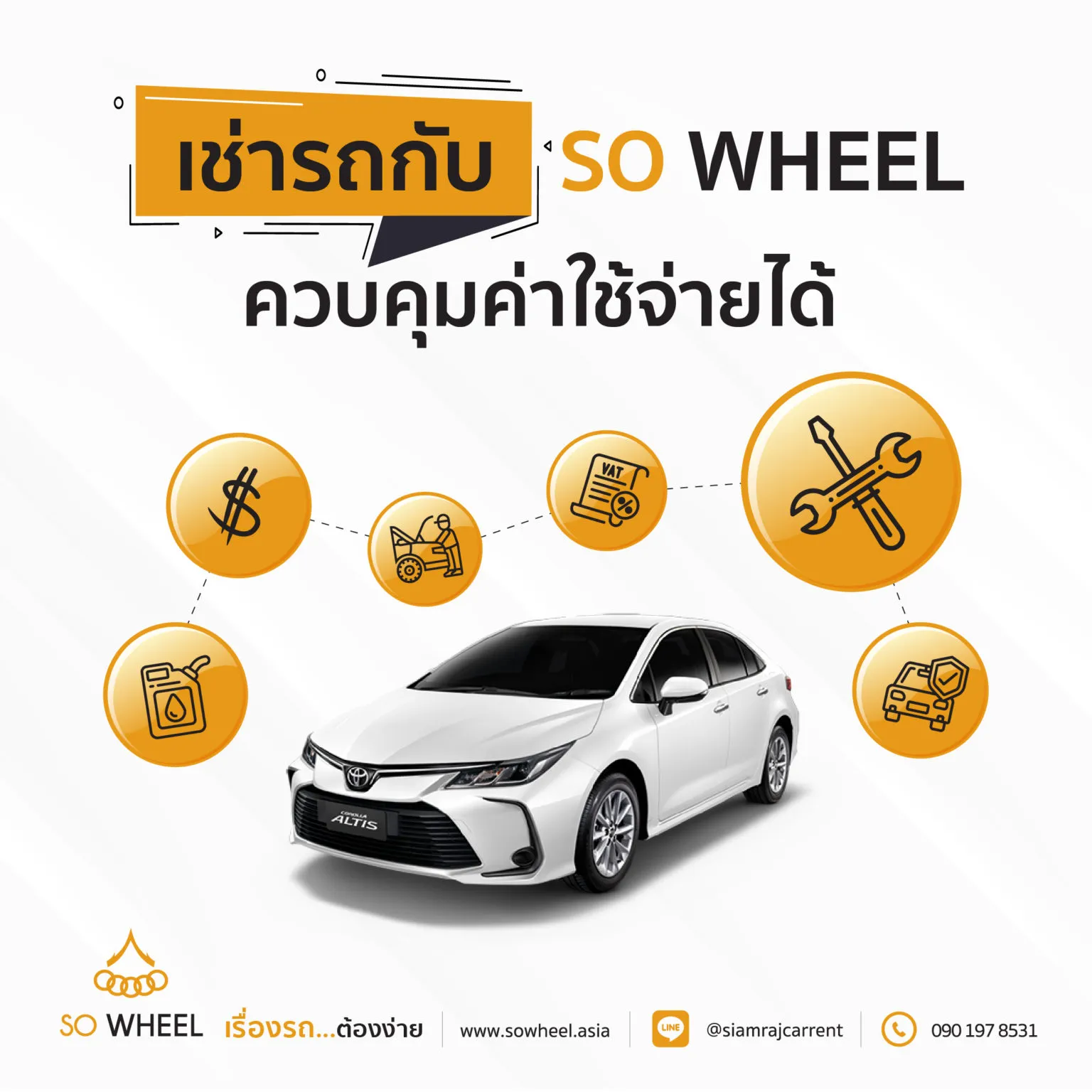 เช่ารถกับ SO WHEEL ควบคุมค่าใช้จ่ายได้