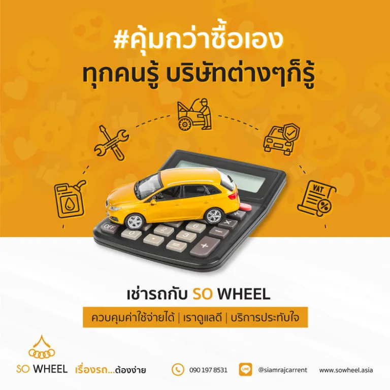 คุ้มกว่าซื้อเอง ทุกคนรู้ บริษัทต่างๆก็รู้