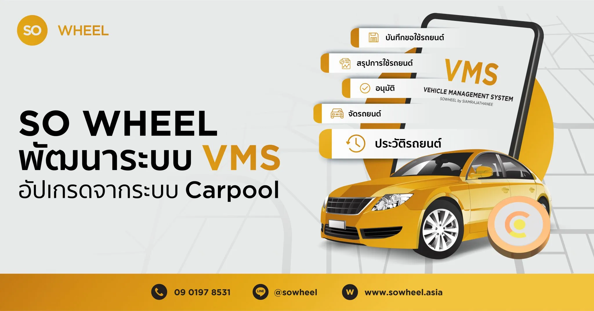 VMS ระบบบริหารจัดการยานพาหนะ