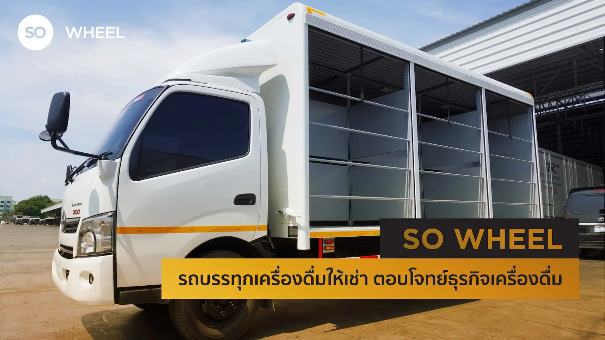 ให้เช่ารถบรรทุกขนน้ำ