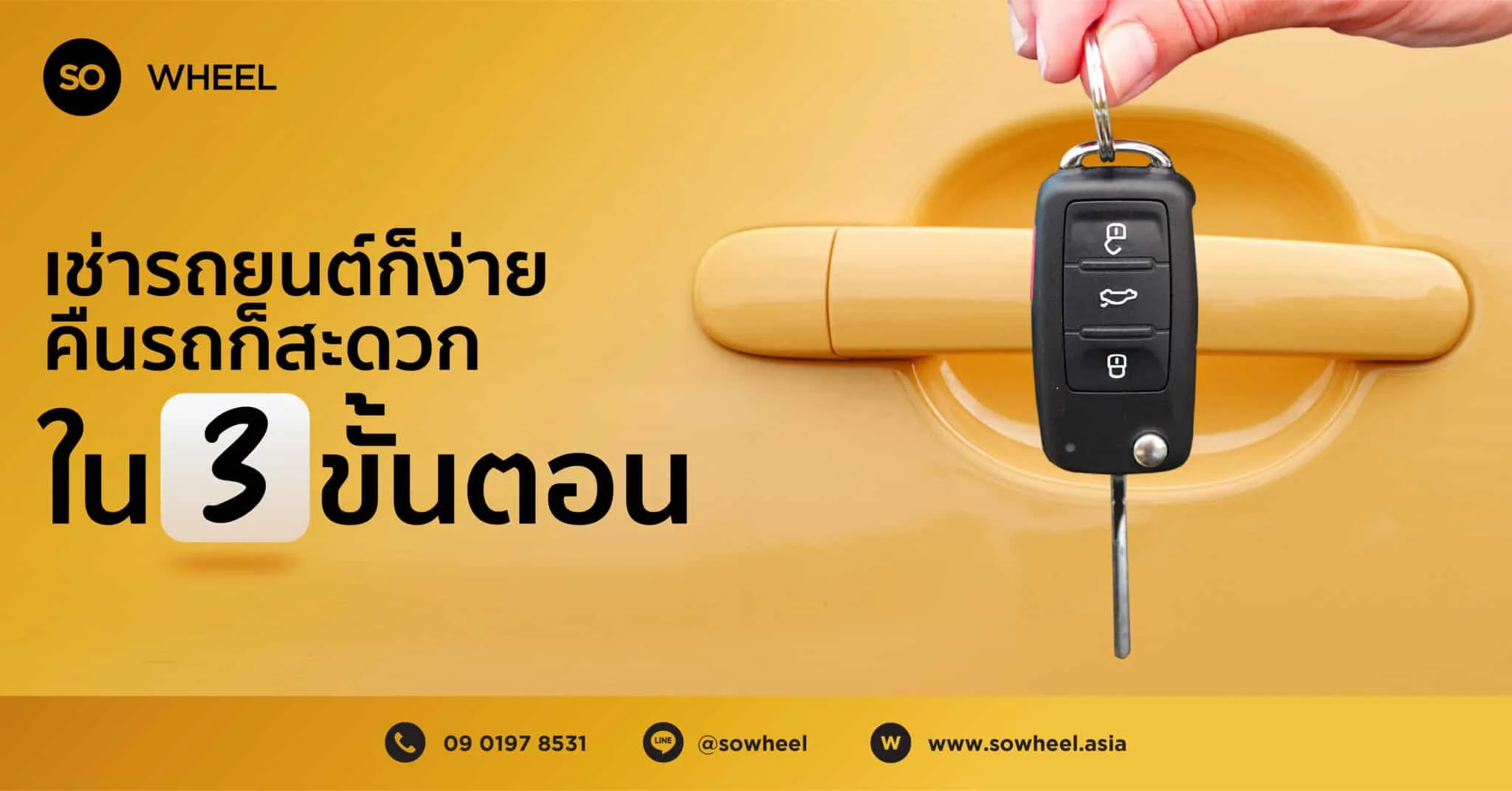 เช่ารถ